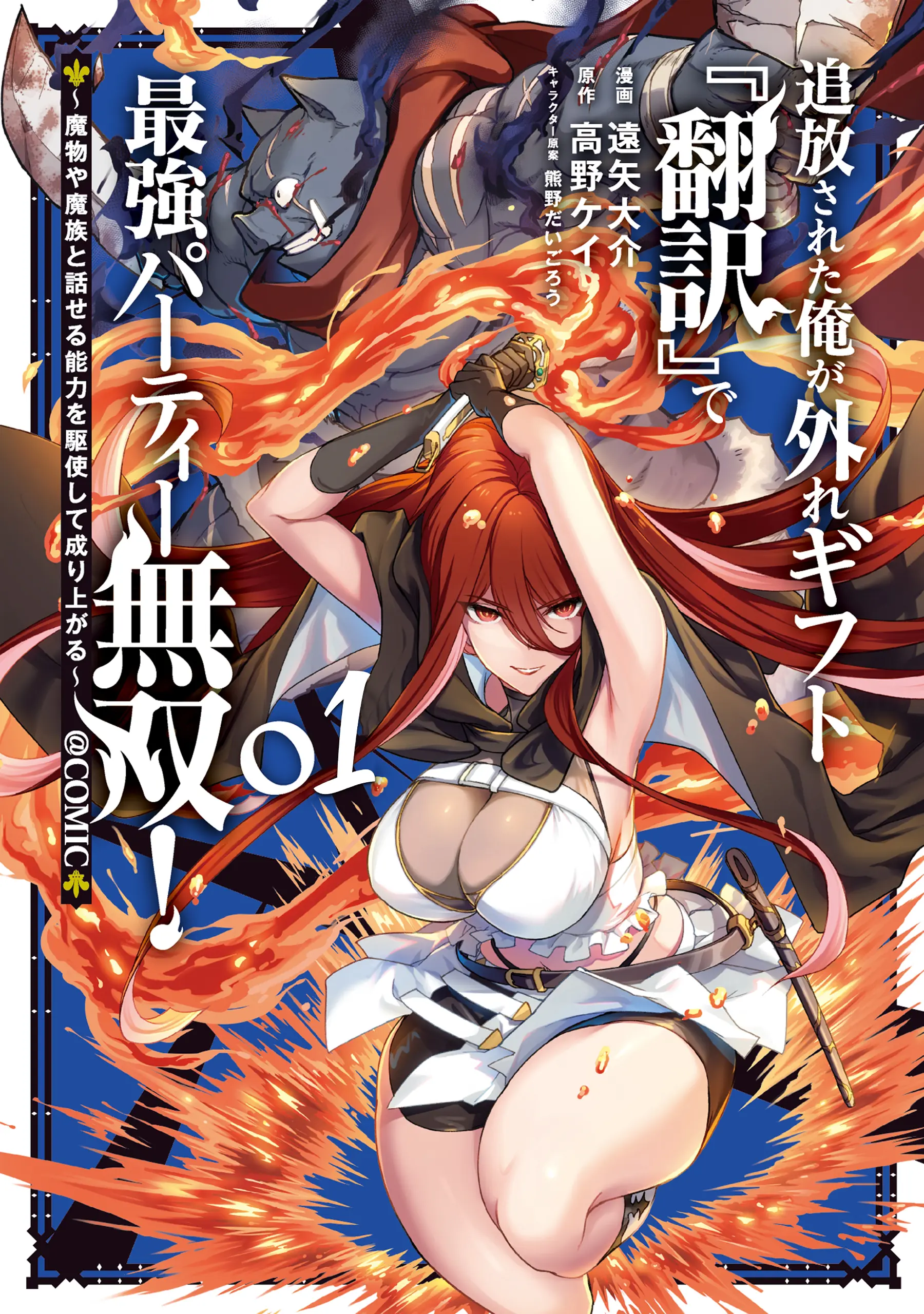 I, Who Was Banished, Am the Strongest Adventurer With the Off-The-Beaten-Path Gift of "Translator"! ~ Rising to the Top Making the Best Use of My Ability to Communicate With Demons!