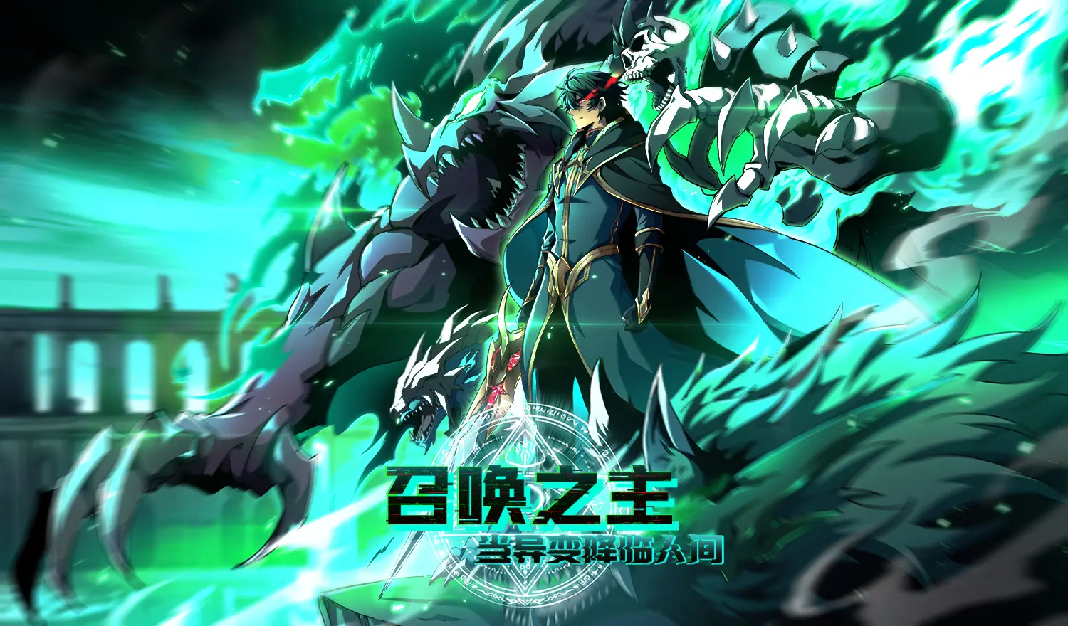Lord Of Summoning! When The World Changes